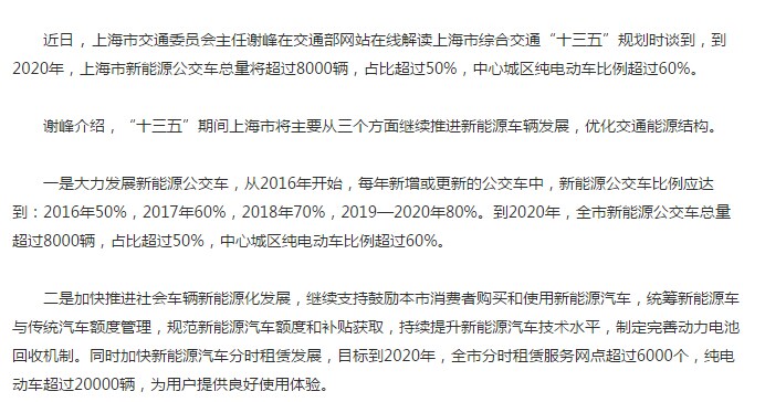 上海交通委：到2020年中心城區(qū)純電動(dòng)車比例超過60%