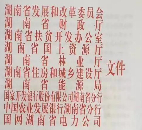 三年裝機規(guī)模90萬千瓦 湖南省出臺推進光伏扶貧工作的指導意見