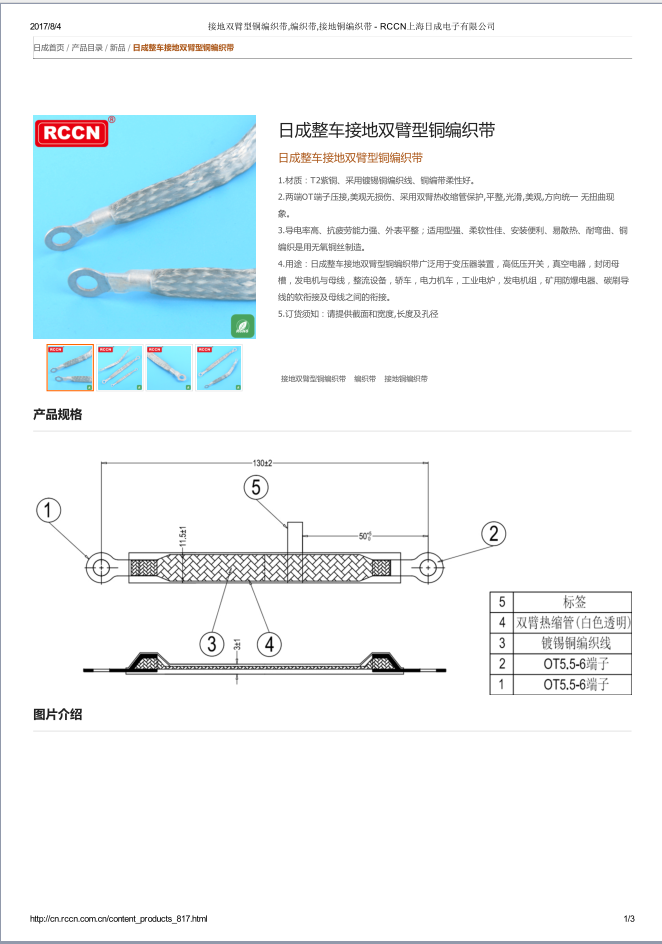 整車接地雙臂型銅編織帶 規(guī)格書(shū)