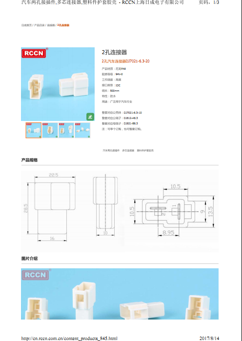 2孔汽車(chē)連接器DJ7021-6.3-20 規(guī)格書(shū)