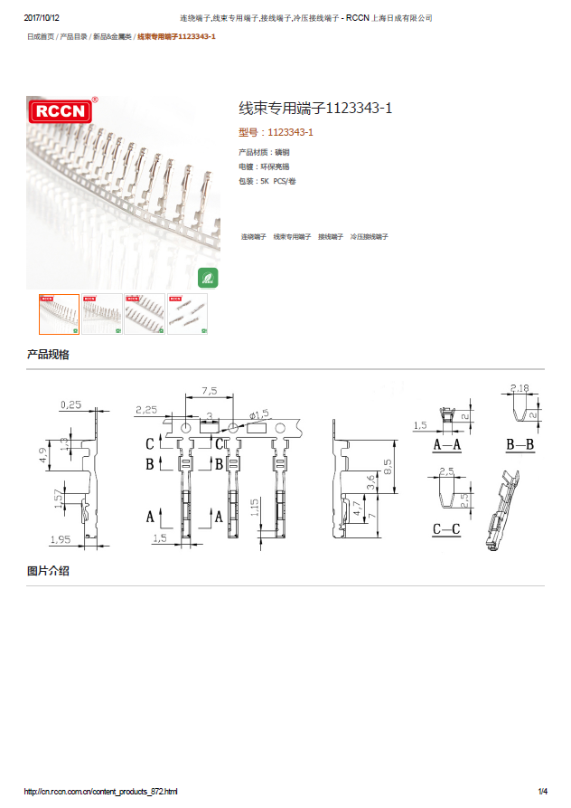 線束專用端子1123343-1 規(guī)格書(shū)