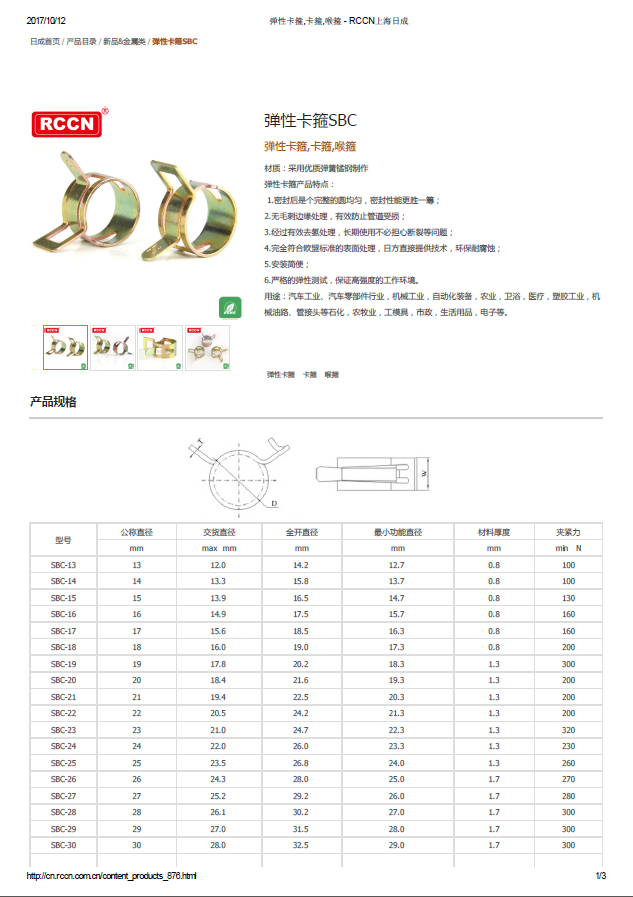 彈性卡箍SBC 規(guī)格書(shū)