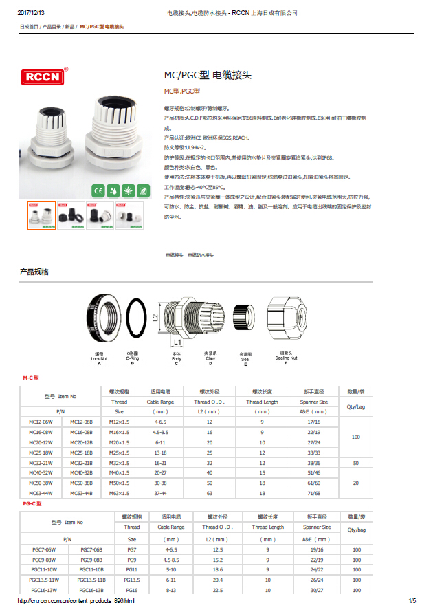 MC，PGC型 電纜接頭 規(guī)格書