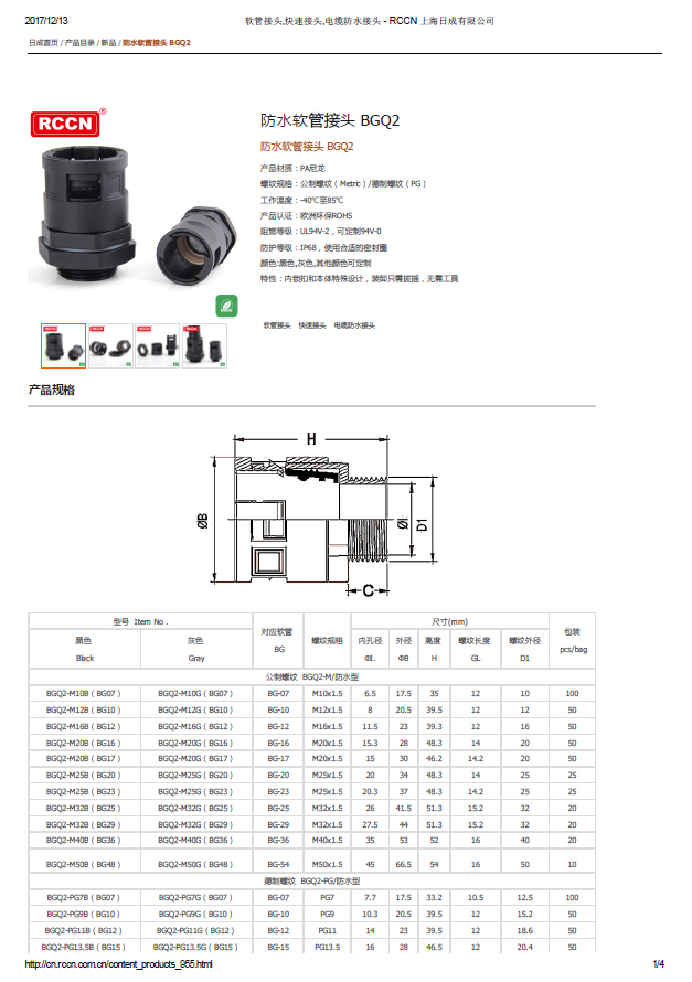 防水軟管接頭 BGQ2 規(guī)格書(shū)