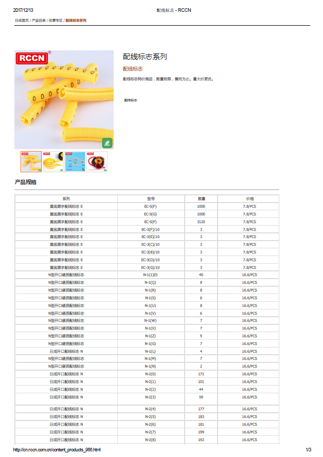 配線標(biāo)志系列 規(guī)格書(shū)