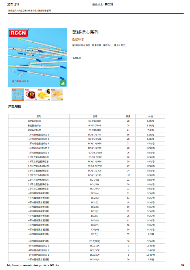 配線標(biāo)志系列 規(guī)格書(shū)