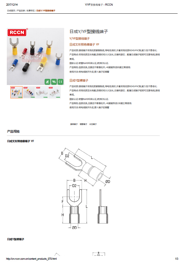 日成Y YF型接線端子 規(guī)格書(shū)