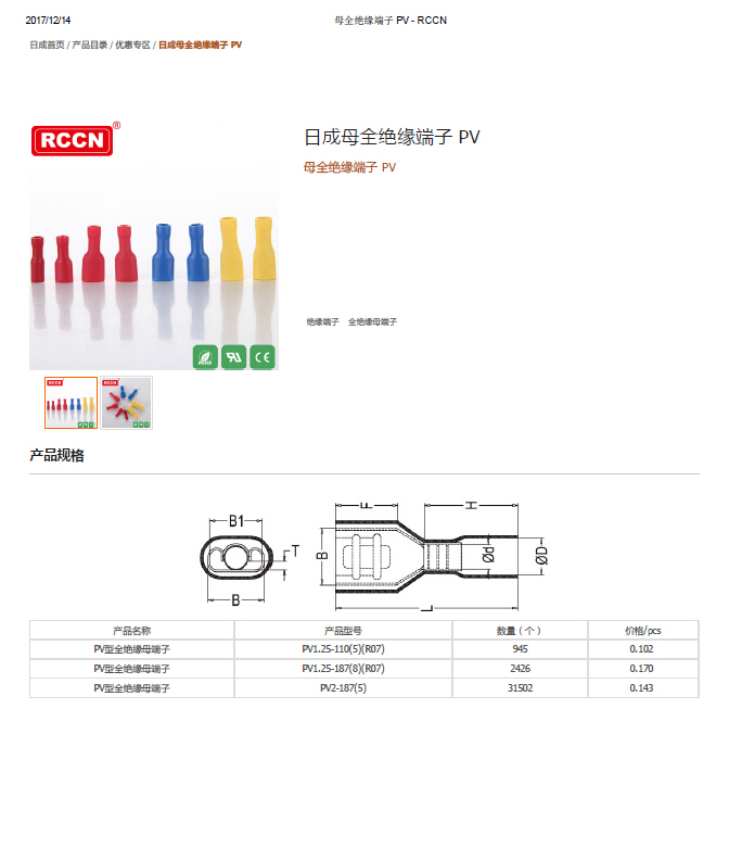 日成母全絕緣端子 PV 規(guī)格書(shū)
