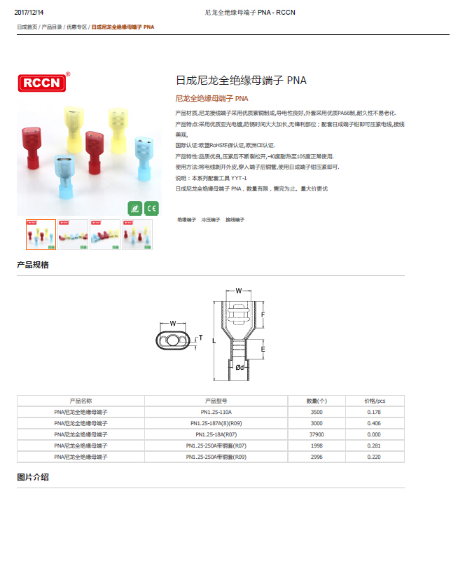 日成尼龍全絕緣母端子 PNA 規(guī)格書(shū)