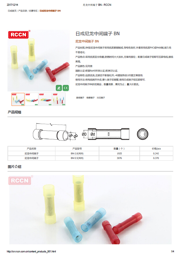 日成尼龍中間端子 BN 規(guī)格書(shū)