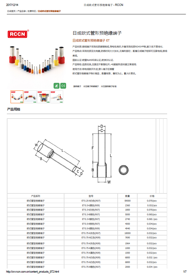 日成歐式管形預(yù)絕緣端子 規(guī)格書(shū)