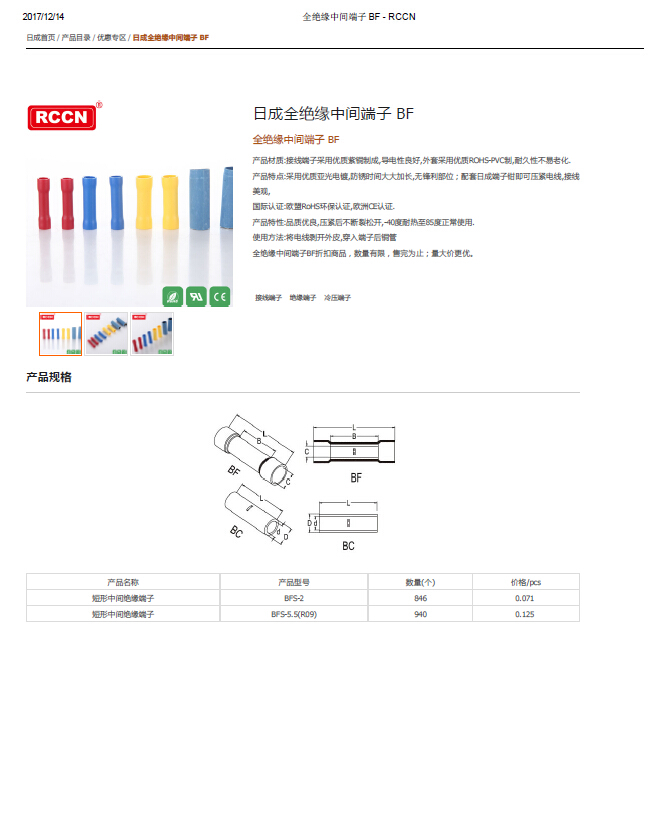 日成全絕緣中間端子 BF 規(guī)格書(shū)