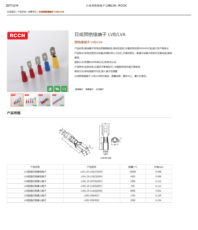 日成預(yù)絕緣端子 LVB LVA 規(guī)格書