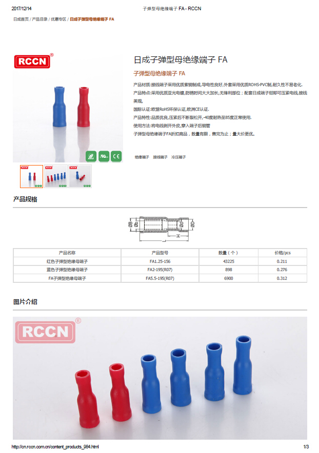 日成子彈型母絕緣端子 FA 規(guī)格書(shū)