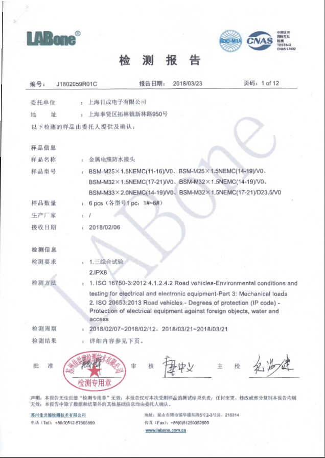 BSM系列振動、三綜合、防水檢測報告