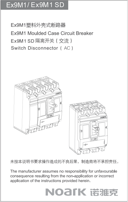 Ex9M熱磁式塑殼斷路器 規(guī)格書(shū)