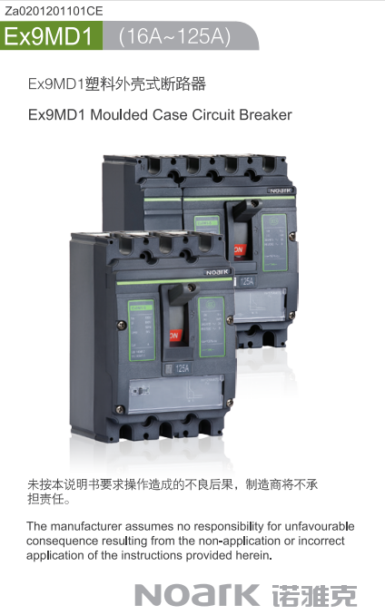 Ex9MD光伏直流專用塑殼斷路器 規(guī)格書(shū)