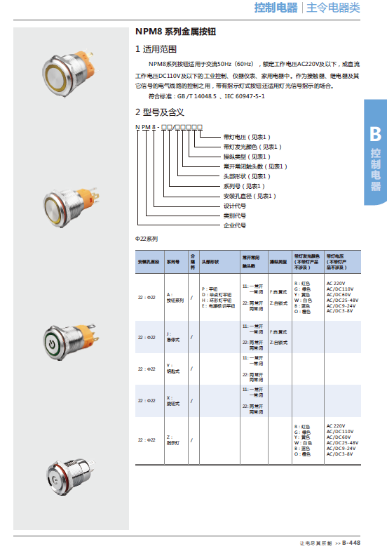 NPM8系列金屬按鈕規(guī)格書(shū)