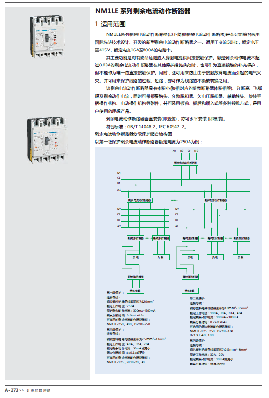 NM1LE系列剩余電流動(dòng)作斷路器規(guī)格書