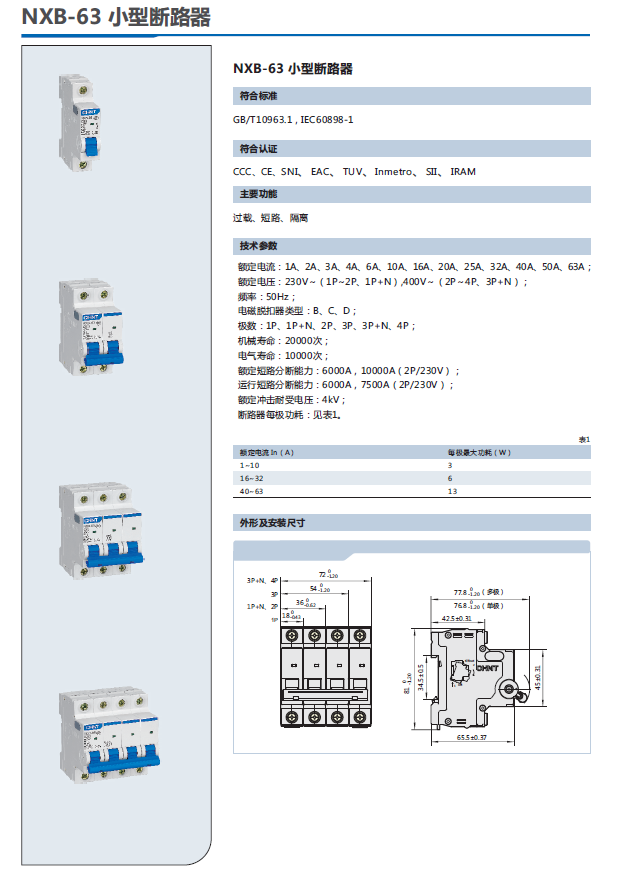 NXB-63小型斷路器