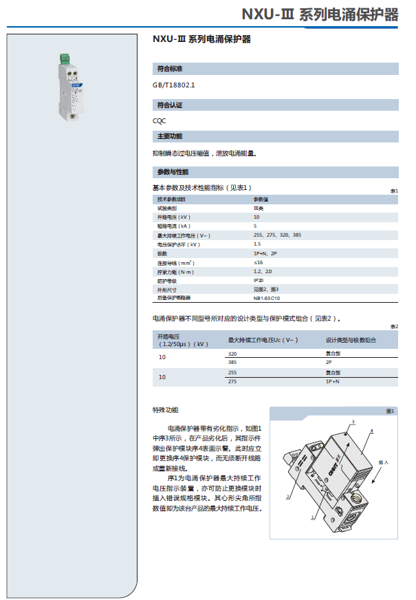 NXU-Ⅲ電涌保護(hù)器選型手冊