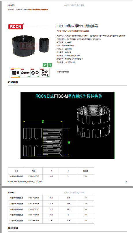 FTBC-M型內(nèi)螺紋對(duì)接轉(zhuǎn)換器