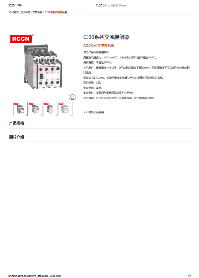 CJ20系列交流接觸器